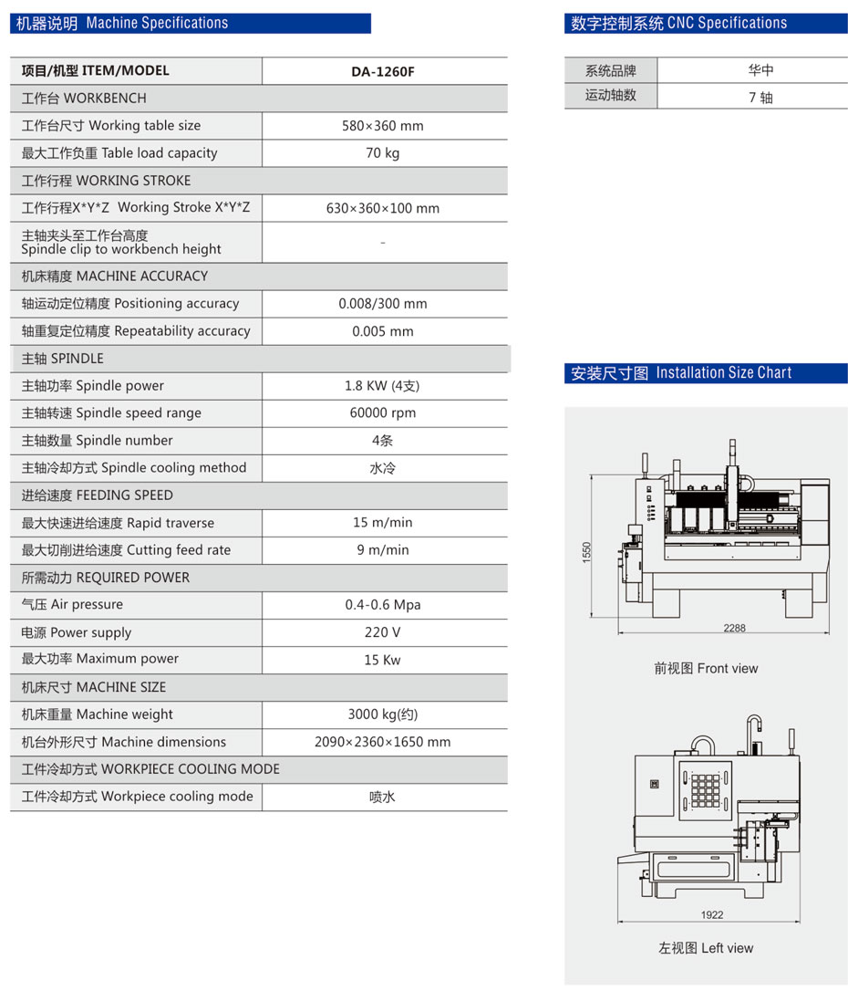 DA-1260F四頭機(jī)械手精雕機(jī)參數(shù)