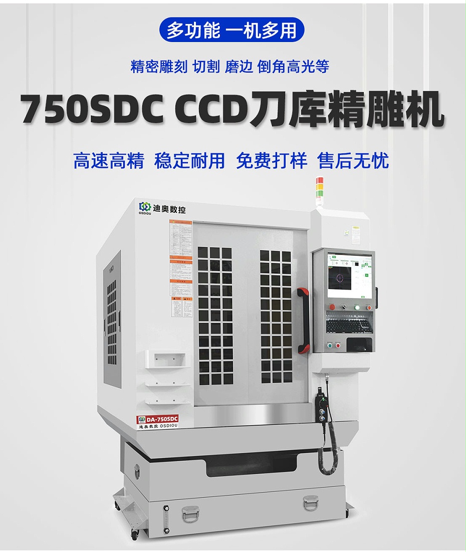 750sdc單頭全罩CCD刀庫(kù)機(jī)