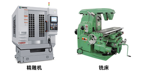 精雕機(jī)和銑床的區(qū)別說明