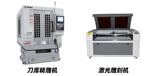 精雕機(jī)和激光雕刻機(jī)區(qū)別說明