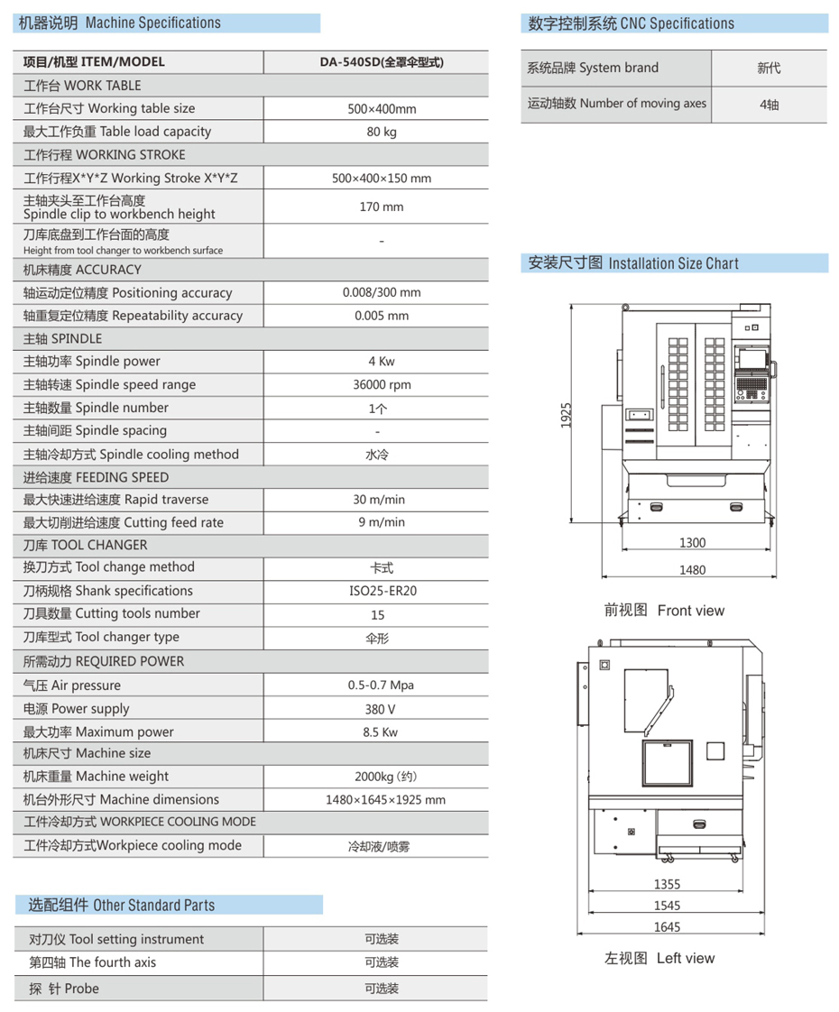 DA-540SD單頭刀庫(kù)機(jī)參數(shù)